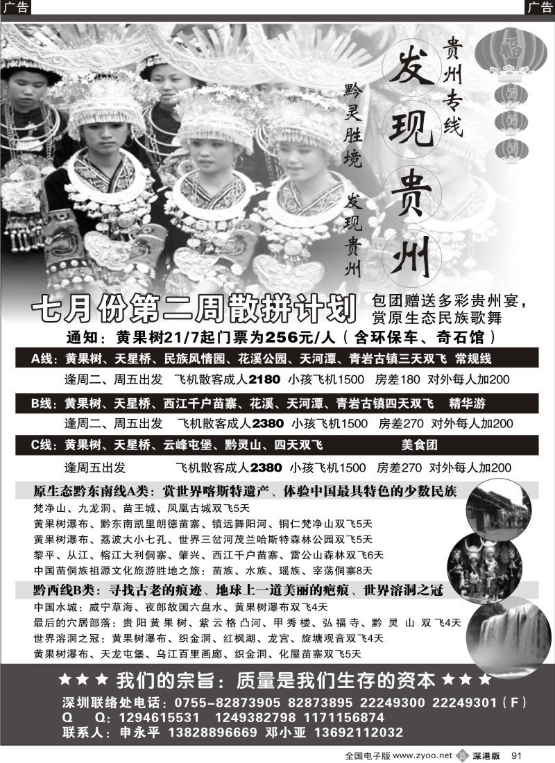 b黑091  发现贵州91