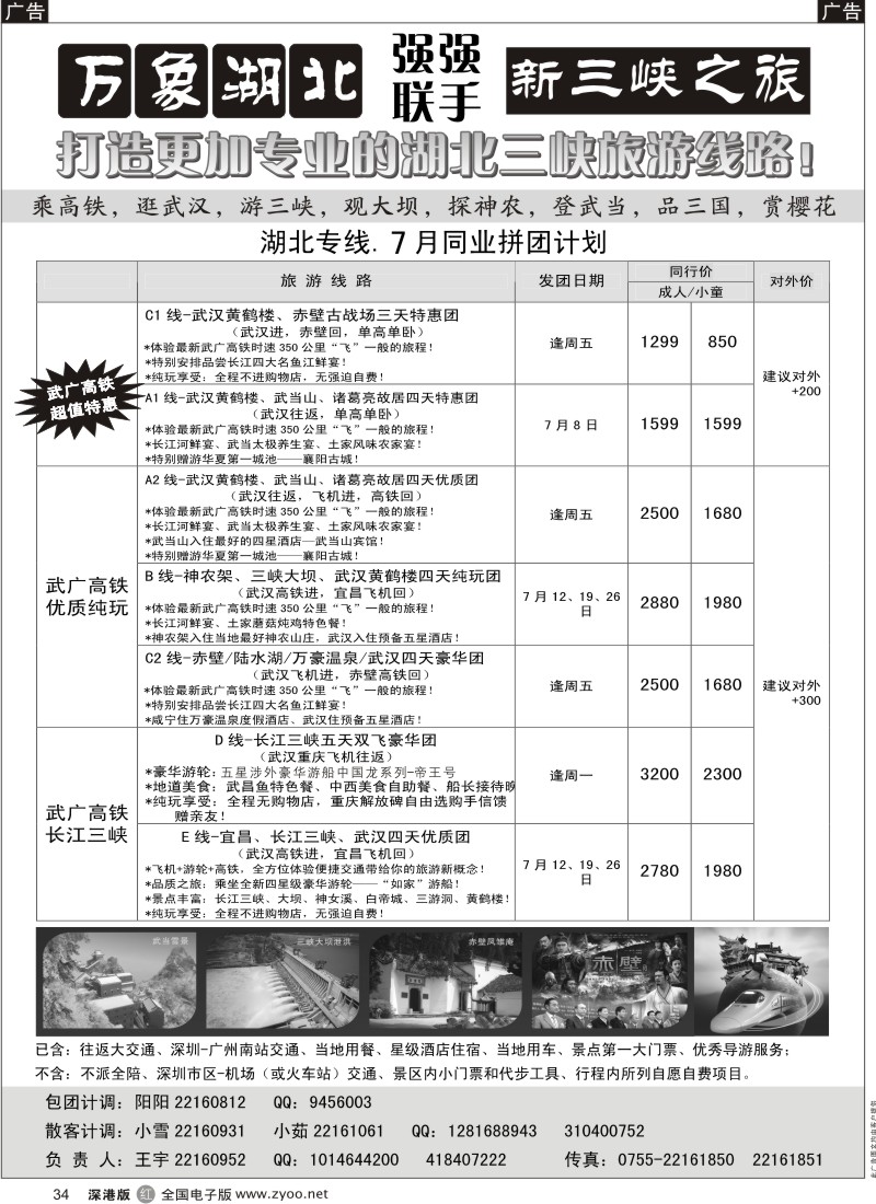 r黑034  万象湖北—新三峡之旅（王宇）34