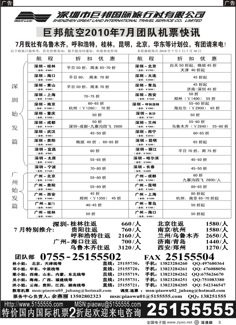 r黑005  巨邦国旅票务—团队计划5