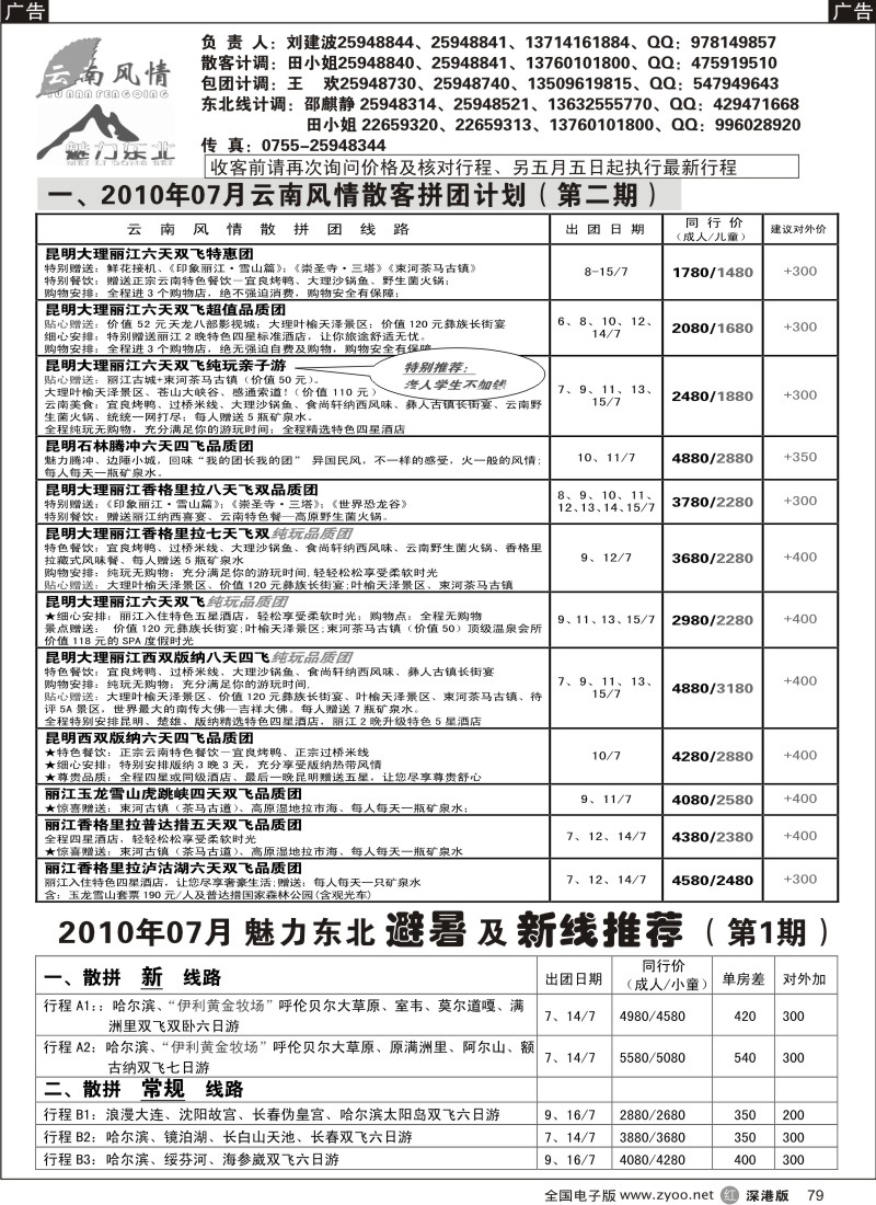 r黑079  云南风情79