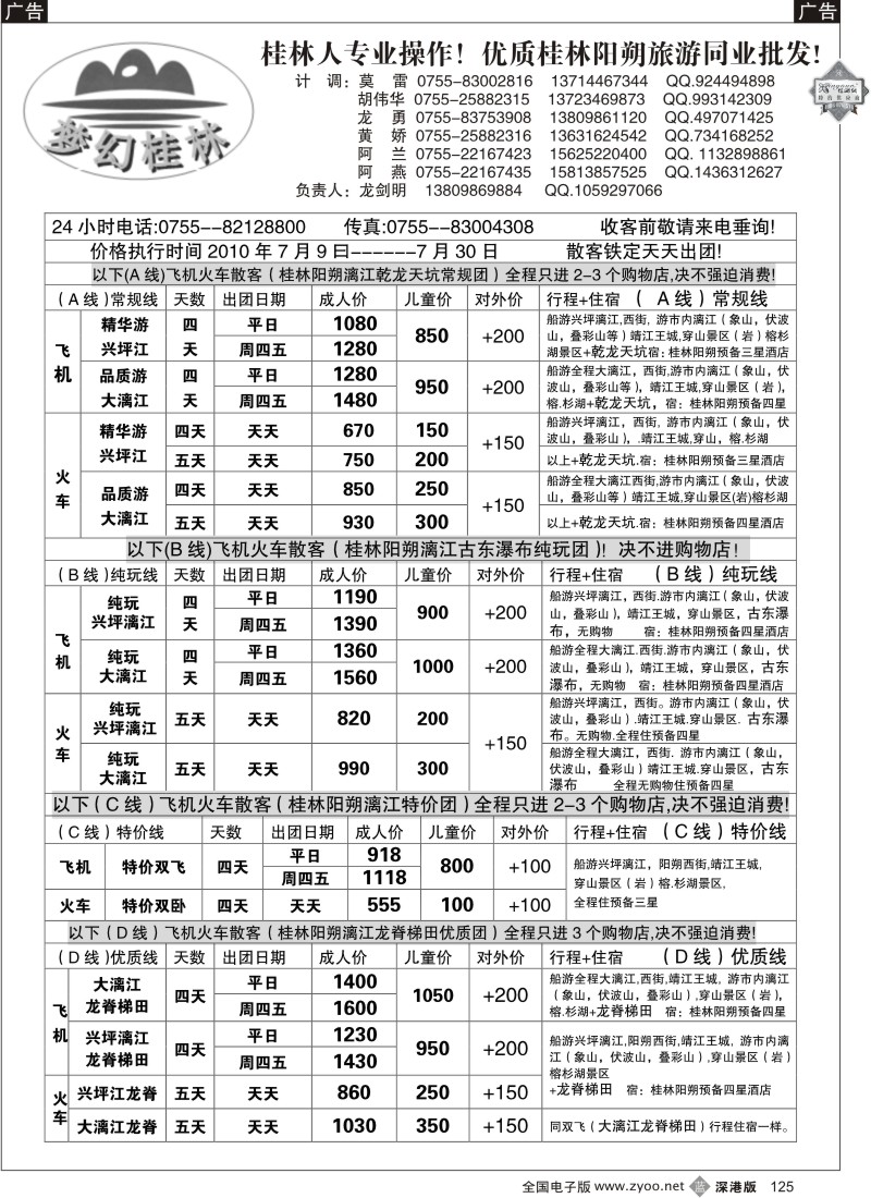 b黑125  梦幻桂林飞机火车专线批发商125