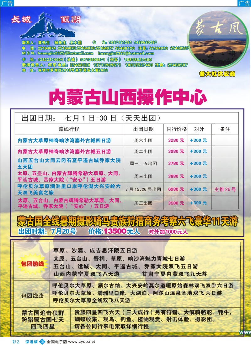 西北  b彩002  内蒙古、山西供应商（长城假期）彩2