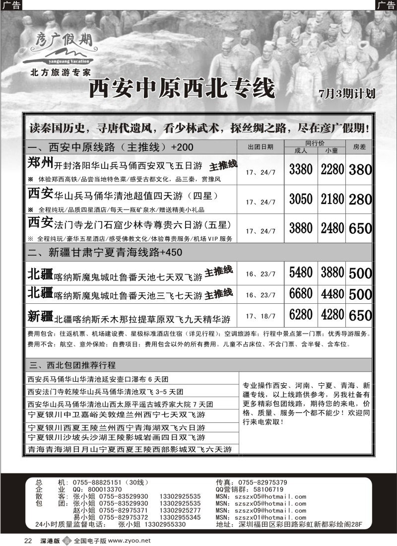 西北  b黑022  彦广假期（李彦广）河南+西安+西北专线22