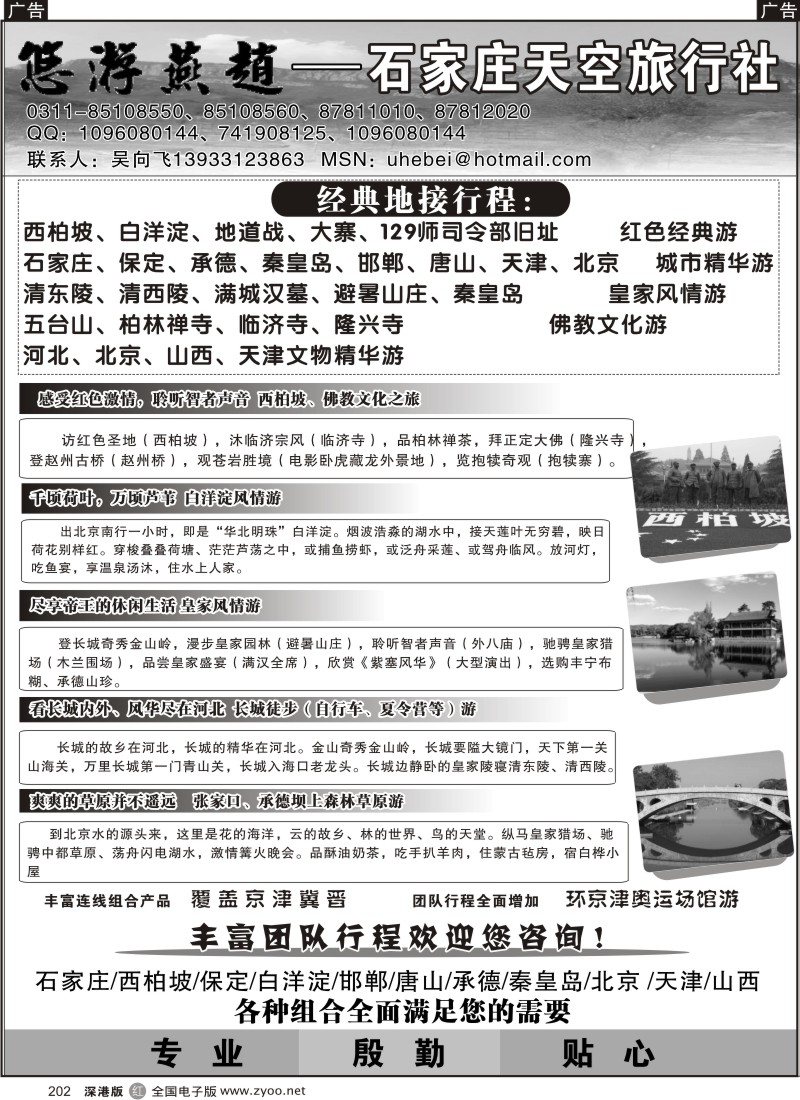 北京  r黑202  河北西柏坡地接专家-石家庄天空旅行社202