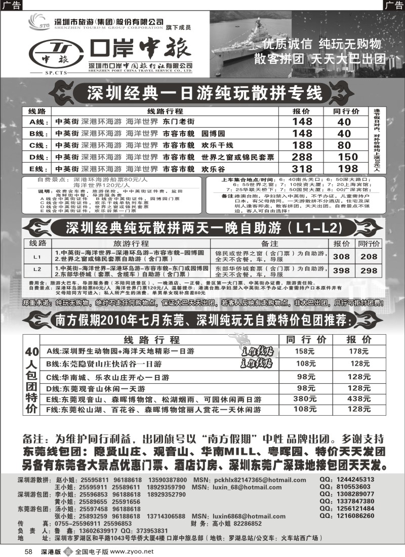 深圳  b黑058  深圳一日游专线、东莞游专线（鲁鑫）山水田园特价58