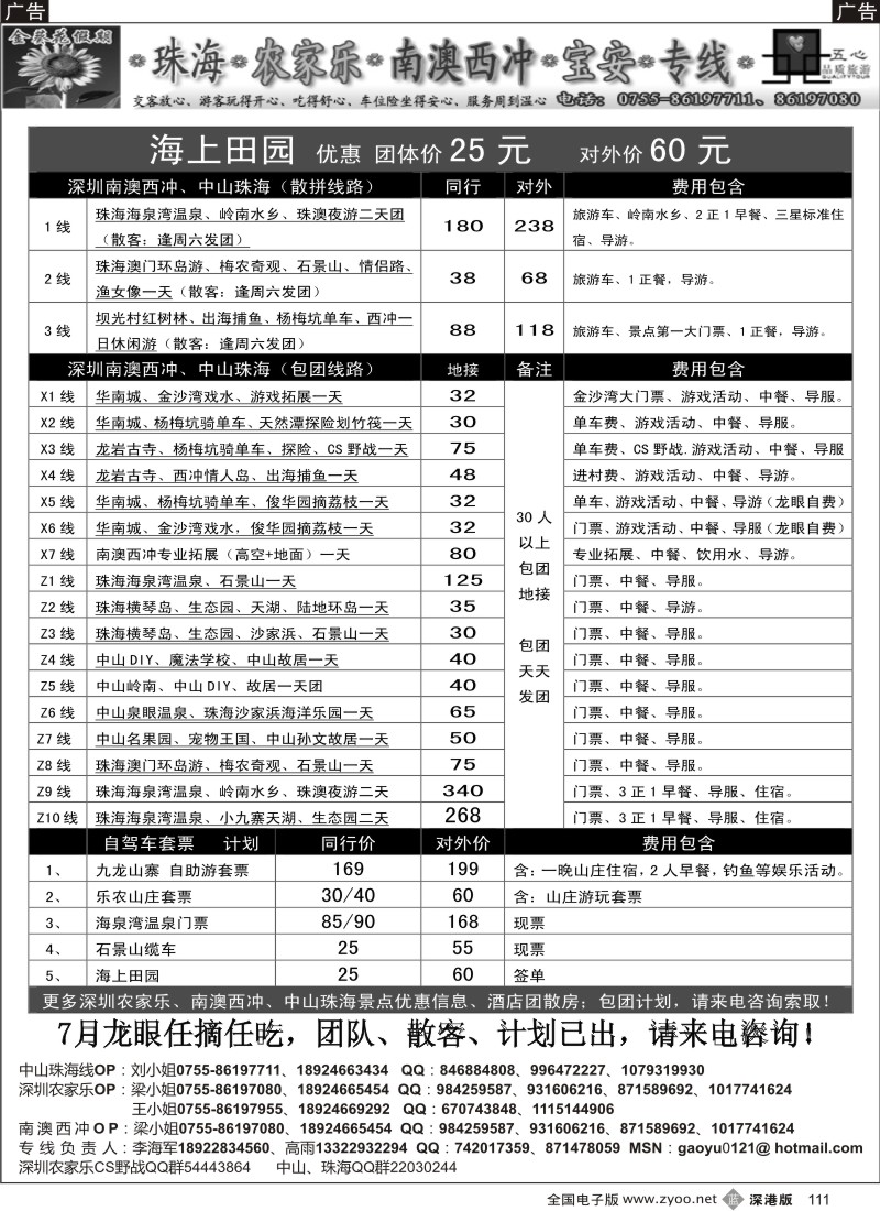 深圳  b黑111  金葵花假期：农家乐、摘水果、红色之旅（李海军）111