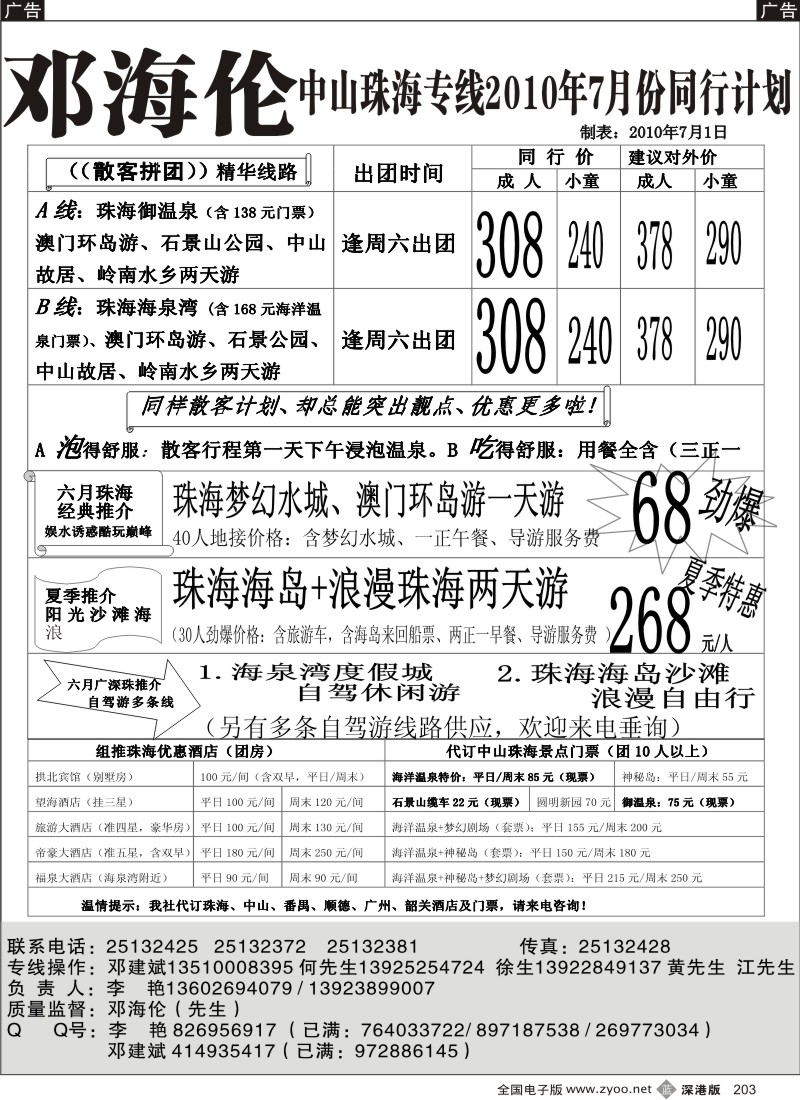 深圳  b黑203  中山珠海专线----邓海伦203