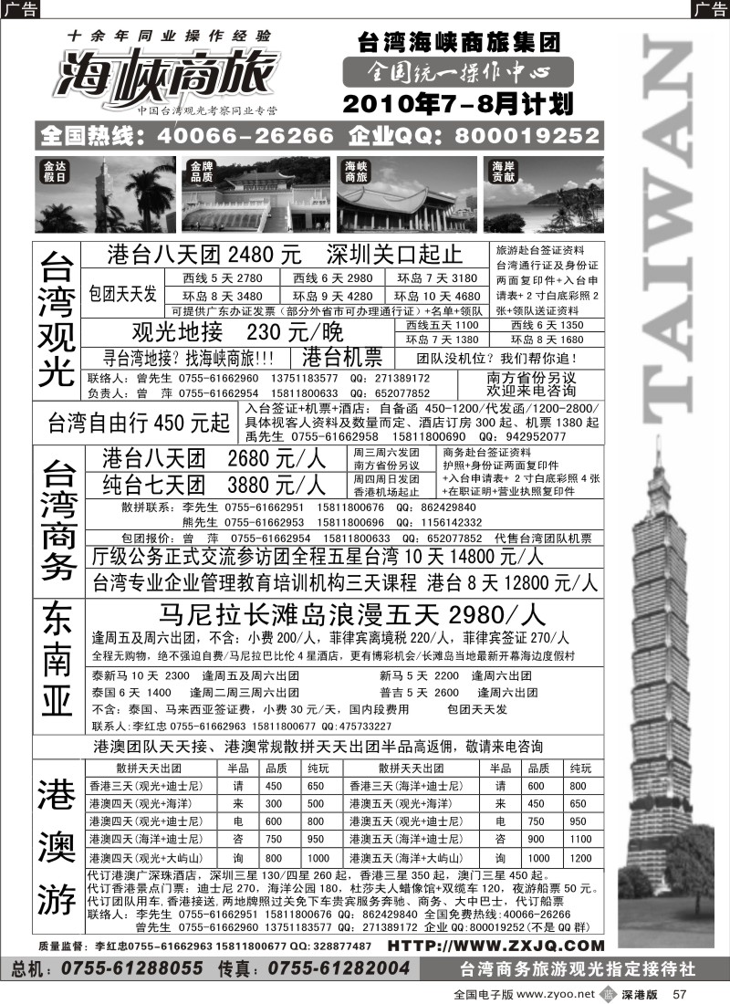港澳  b黑057  海峡商旅-台湾团散汇集中心57