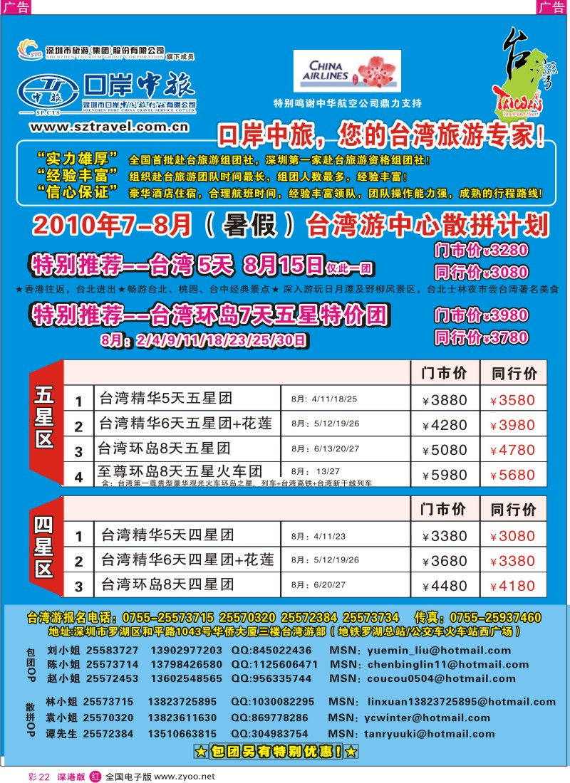 港澳  r彩022  深圳口岸中旅—台湾游彩22