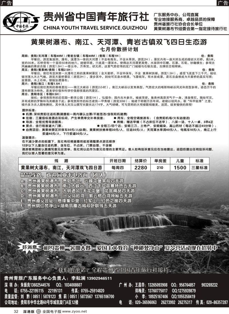 贵州  r黑032  贵州青旅—贵州专线32