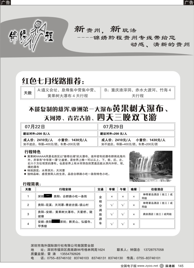 贵州  r黑145  锦绣黔程-贵州专线145