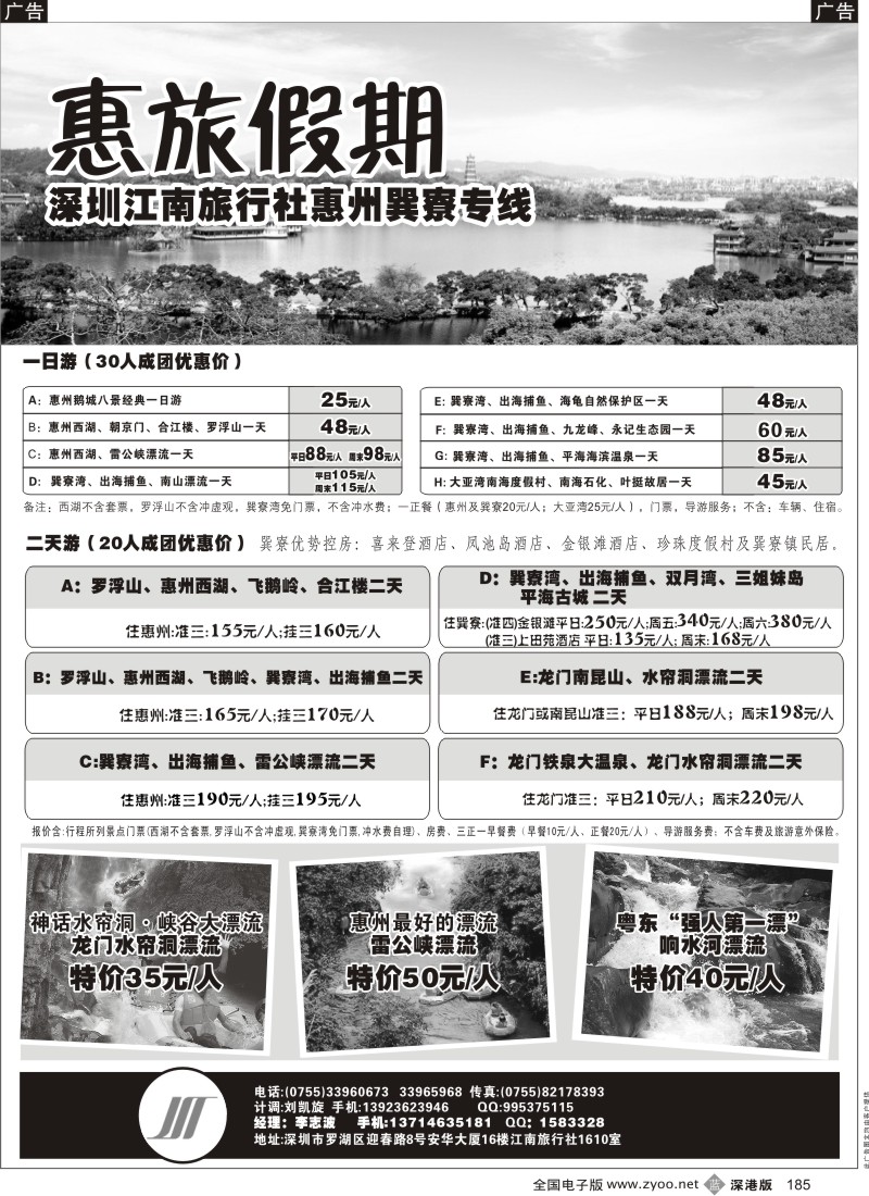 惠州  b黑185  惠旅假期-江南旅行社惠州巽寮专线185