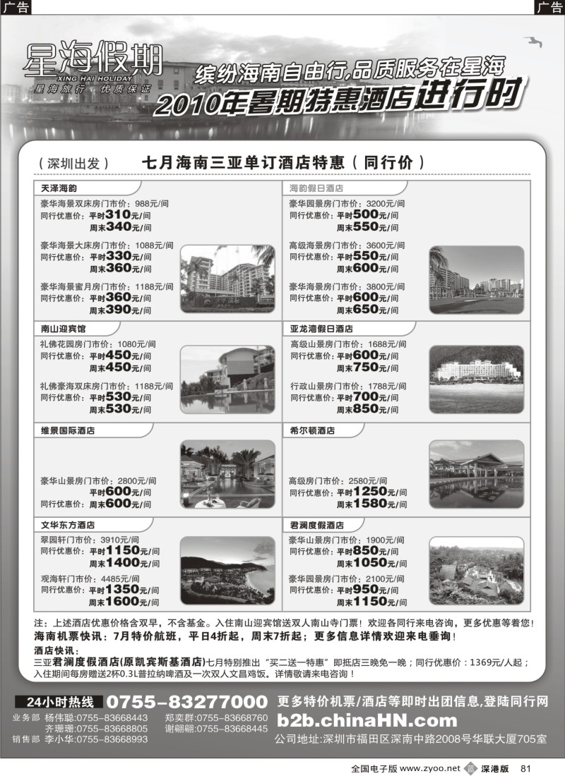 海南  b黑081  海南星海假期：自由人、酒店、会议、高尔夫特色包团81