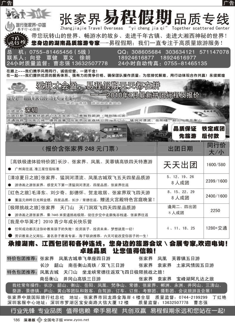湖南  b黑186  湖南品质游—易程假期（曹忠强）186