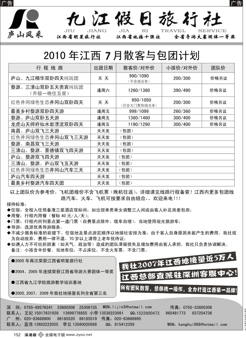 江西  b黑152  庐山风采—江西专线（王妃）152