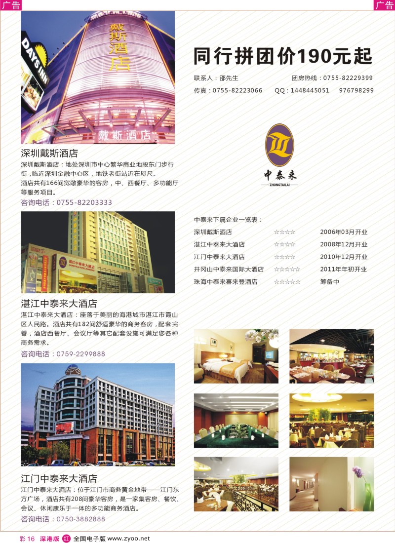 订房  r彩016  深圳中泰来酒店管理公司彩16