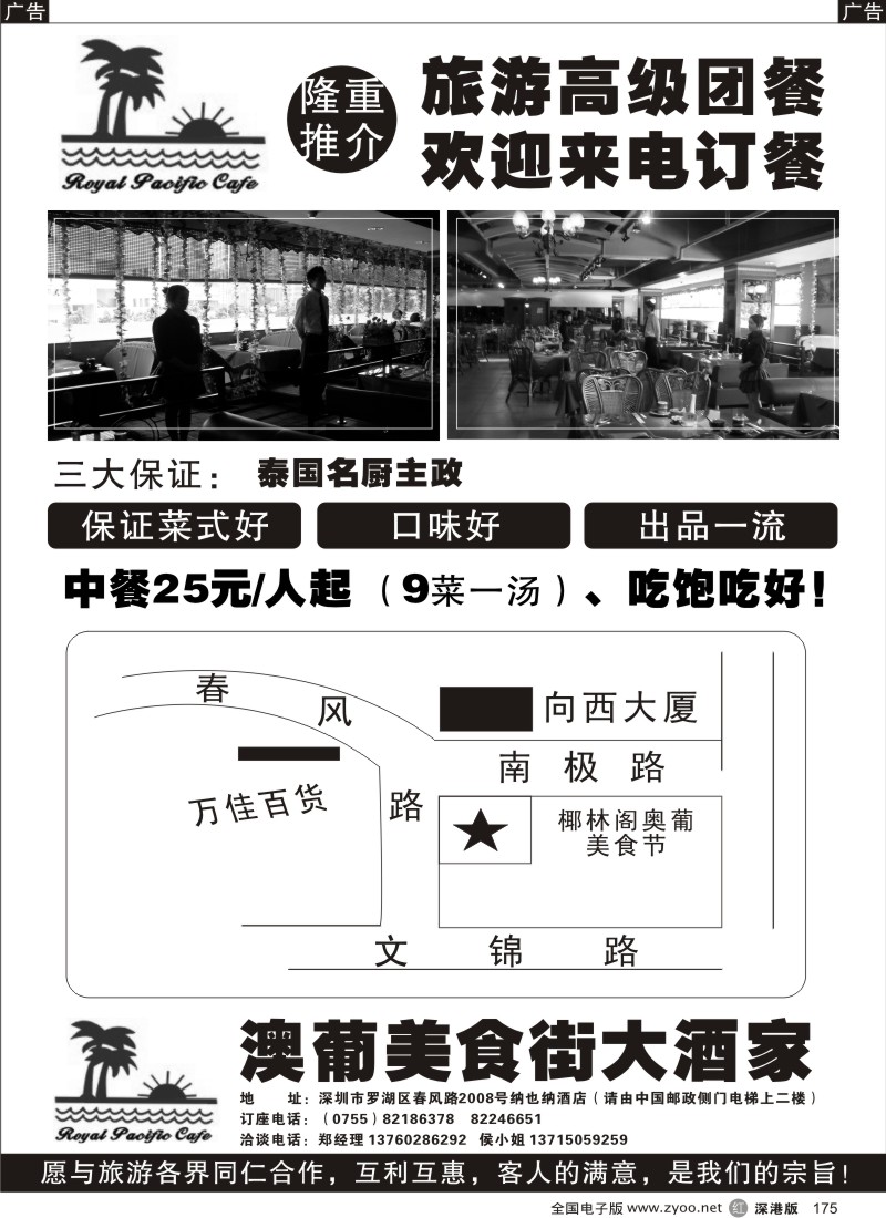 订房  r黑175  奥葡美食街大酒家175
