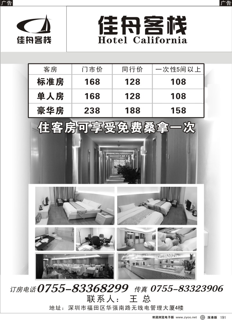 订房  r黑191  佳舟客栈191