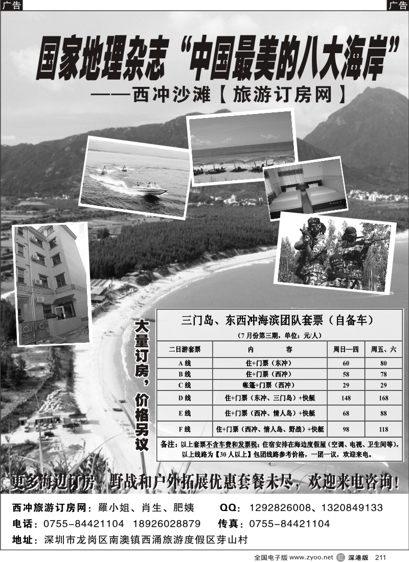 订房  r黑211  西冲旅游订房网211