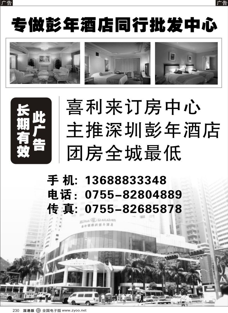 订房  r黑230  彭年酒店特价230