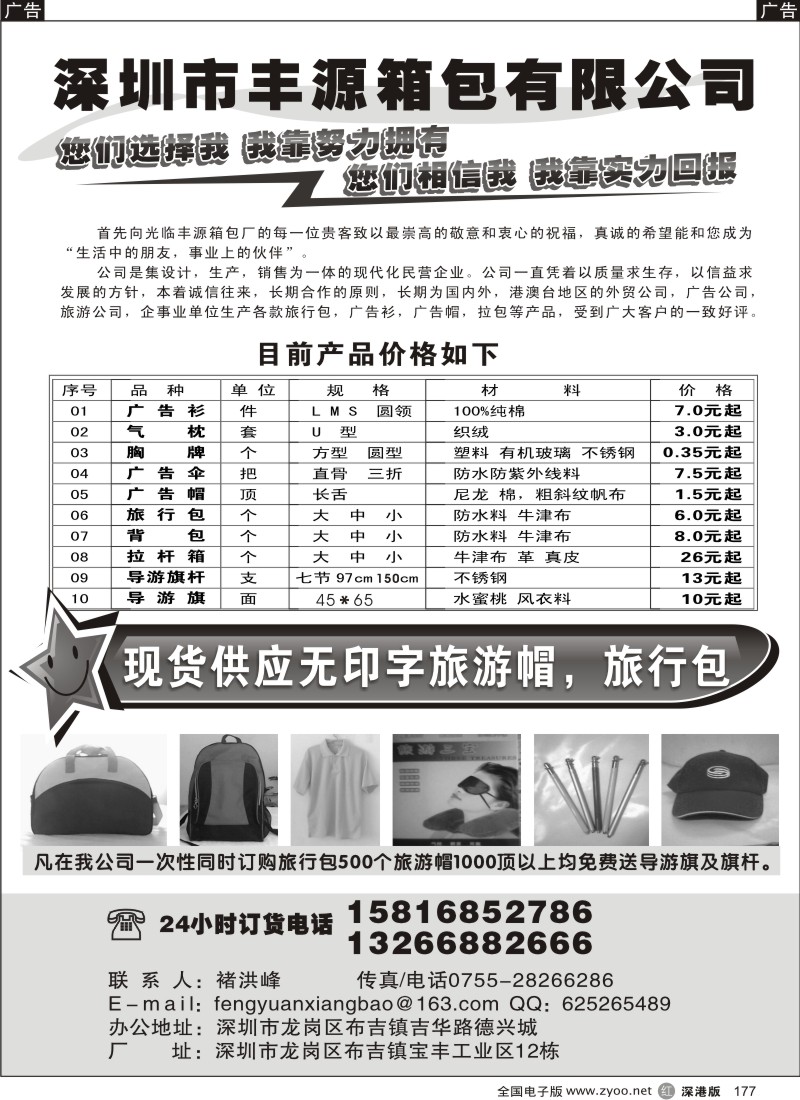 服务  r黑177  丰源袋帽厂177