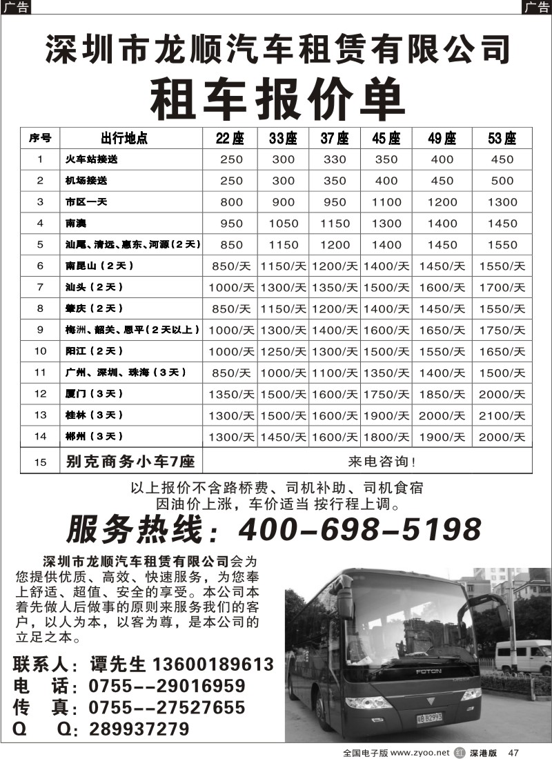 租车  r黑047  龙顺汽车租赁47