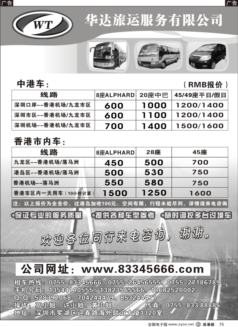 租车  r黑075  华达旅运（香港）--中港直通车，香港市内车75