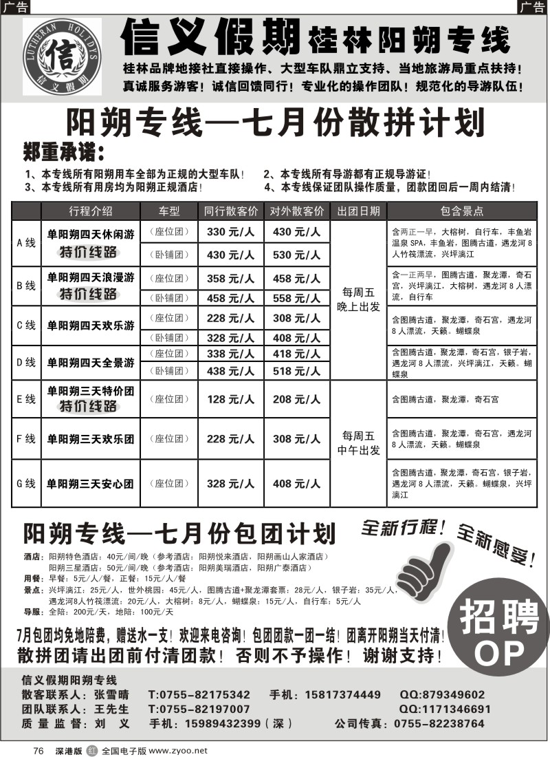 桂林  r黑076  信义假期阳朔专线（刘义）76