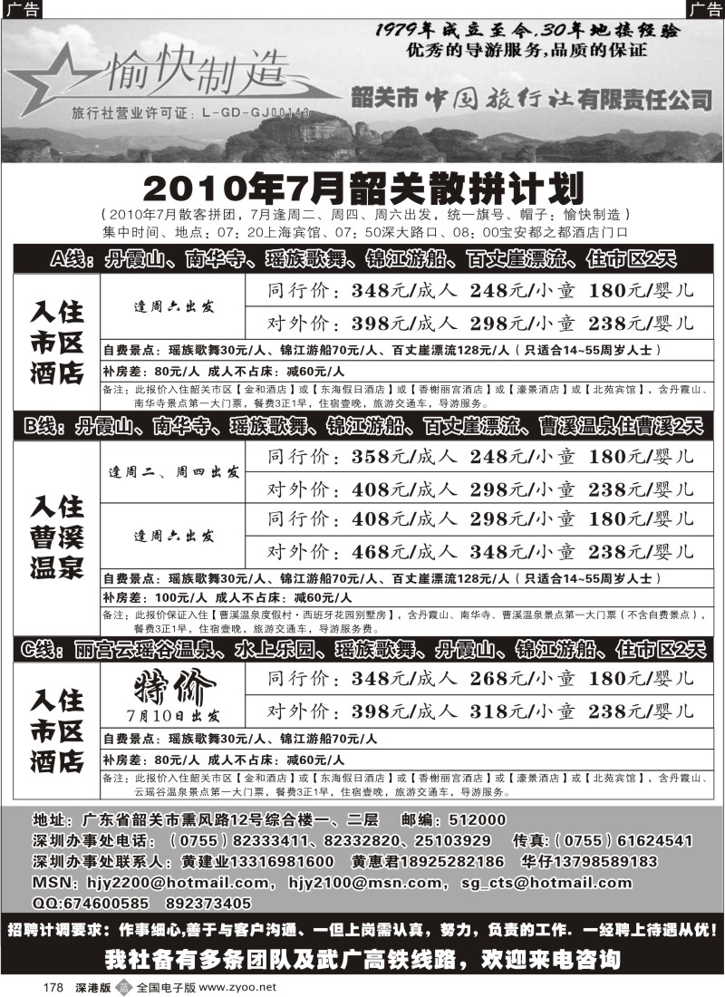 清远  b黑178  韶关专线—黄建业178