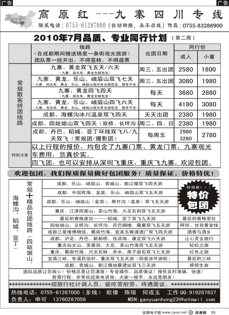 西藏  r黑055  高原红-九寨四川专线（申可）55
