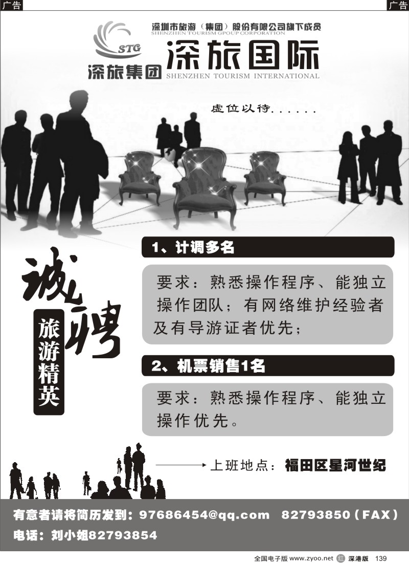 招聘  r黑139  某知名国际旅行社招聘139