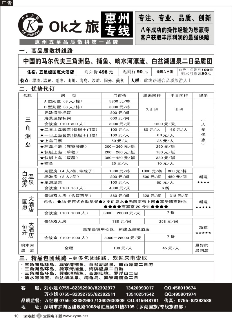b黑010  OK之旅惠州专线（白盆湖温泉、三角洲岛）拼团计划10