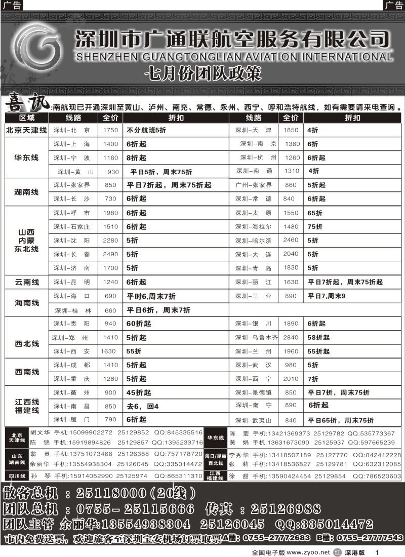 r黑001  广通联航空票务1