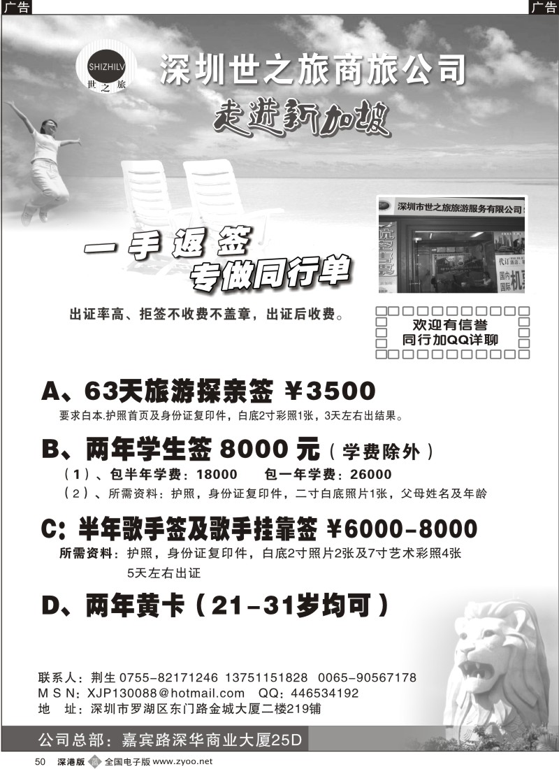 b黑050  新加坡签证50