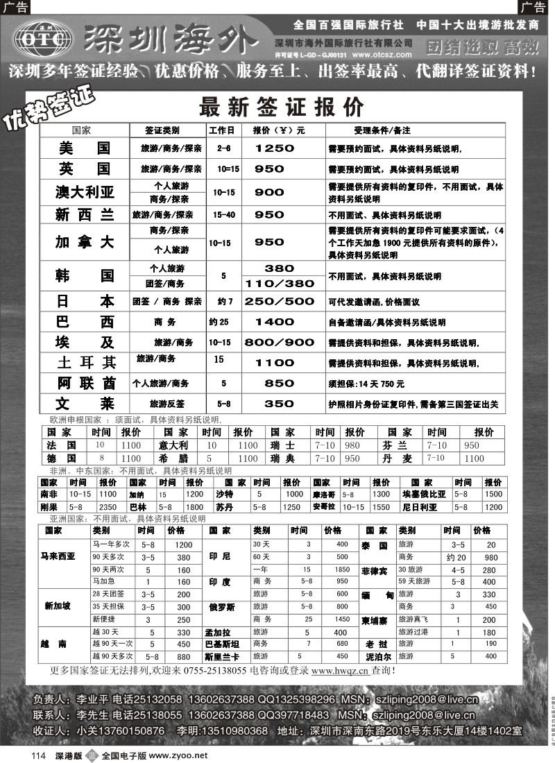 b黑114  海外国旅签证部114