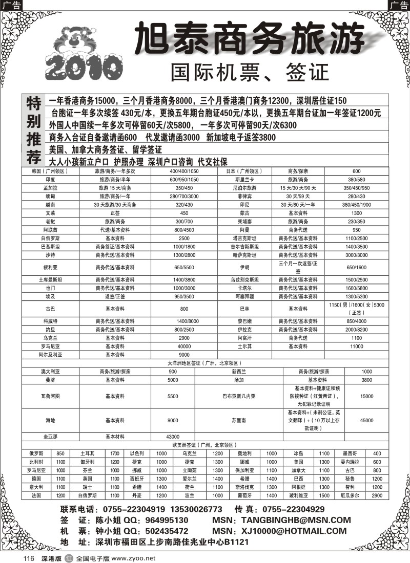r黑116  旭泰商务旅游—各国签证116