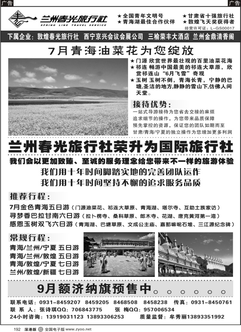 r黑192  兰州春光旅行社192