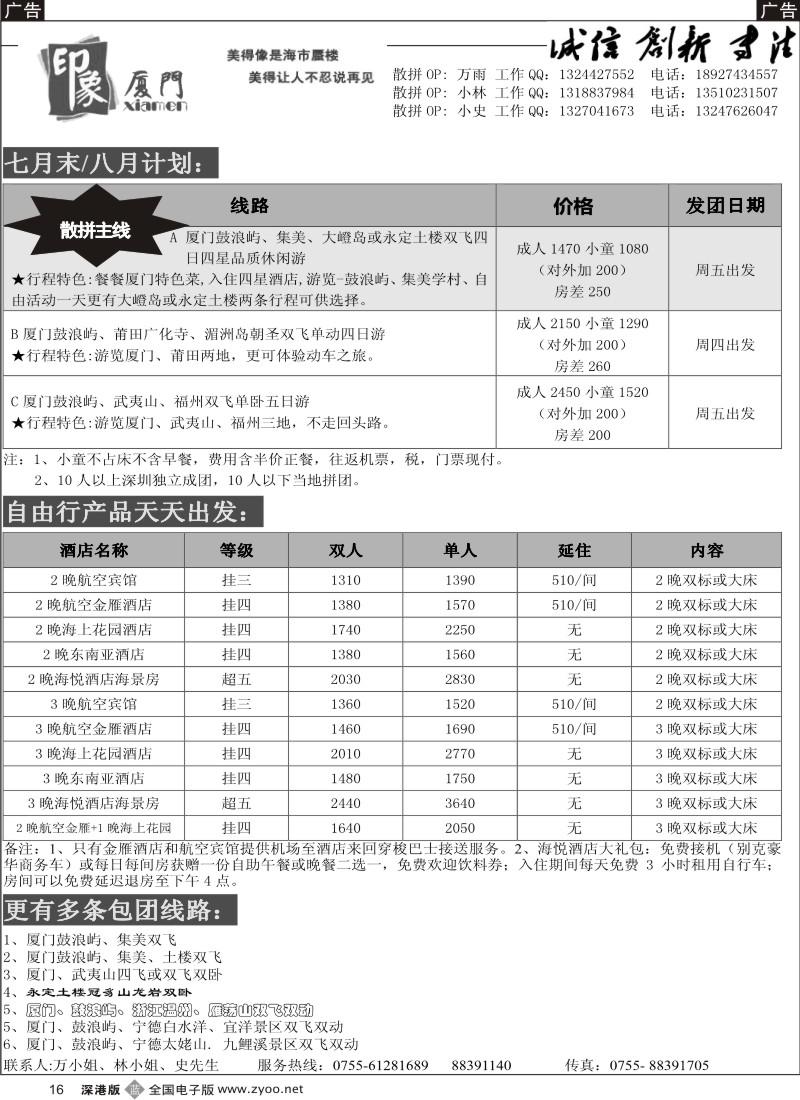 b黑016  印象厦门-厦门武夷山飞机线-万雨16