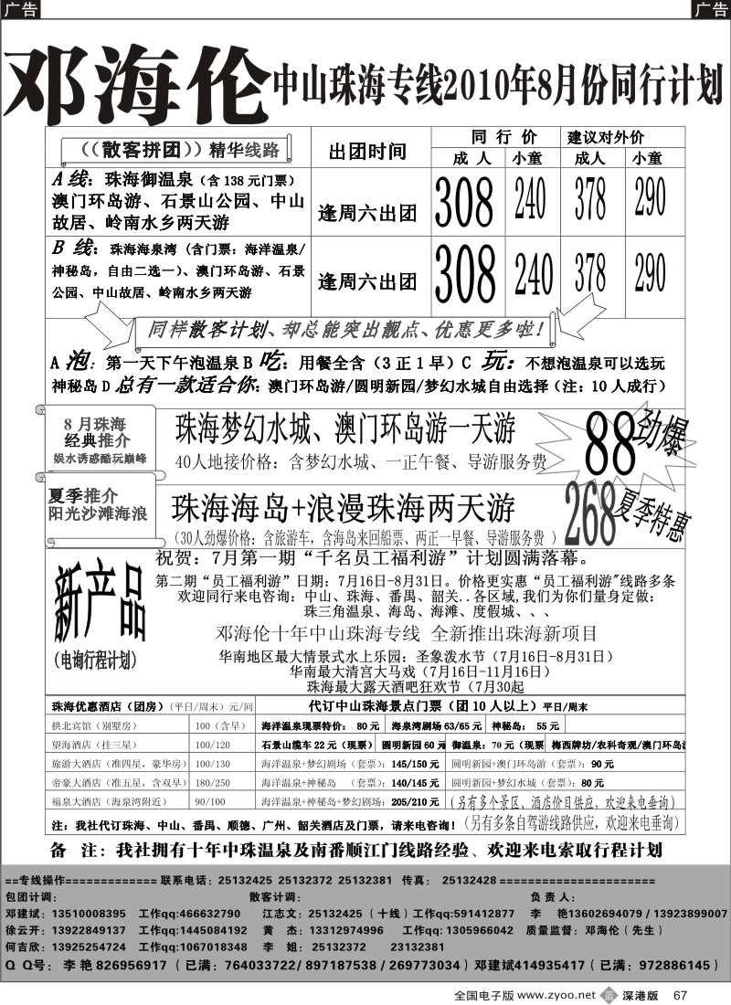b黑067  中山珠海专线----邓海伦67