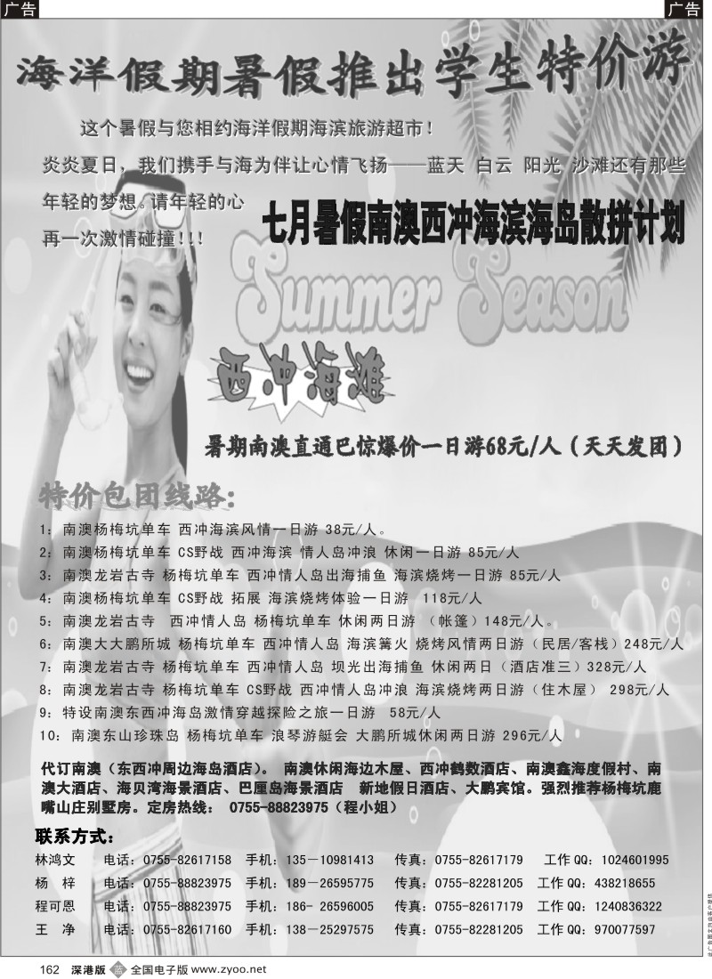 b黑162  海洋假期南澳西冲专线王净162