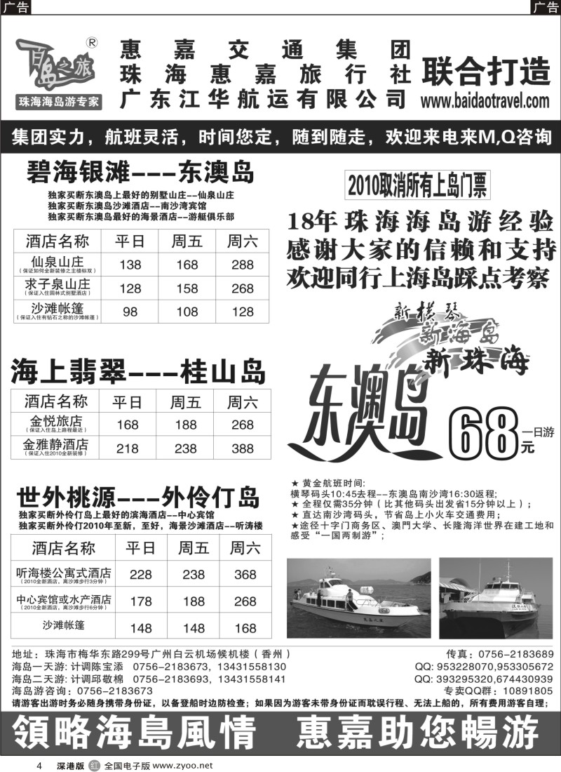 r黑004  珠海海岛游专卖4