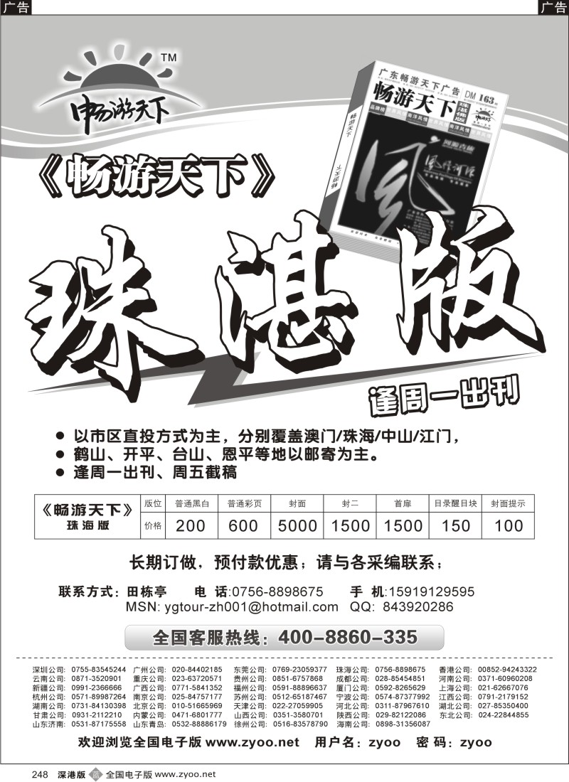 b黑248  《畅游天下》珠海版248