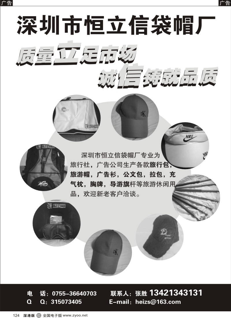 r黑124  深圳恒立信袋帽厂124