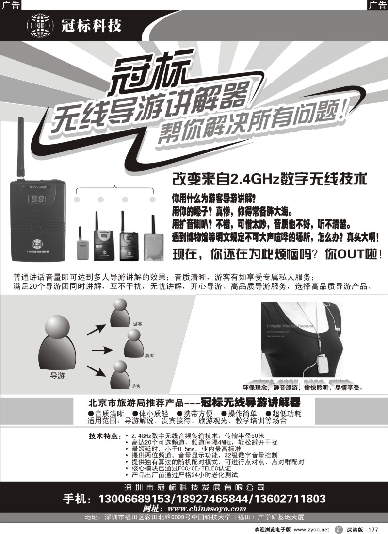 r黑177  无线导游讲解器（团队讲解器）177
