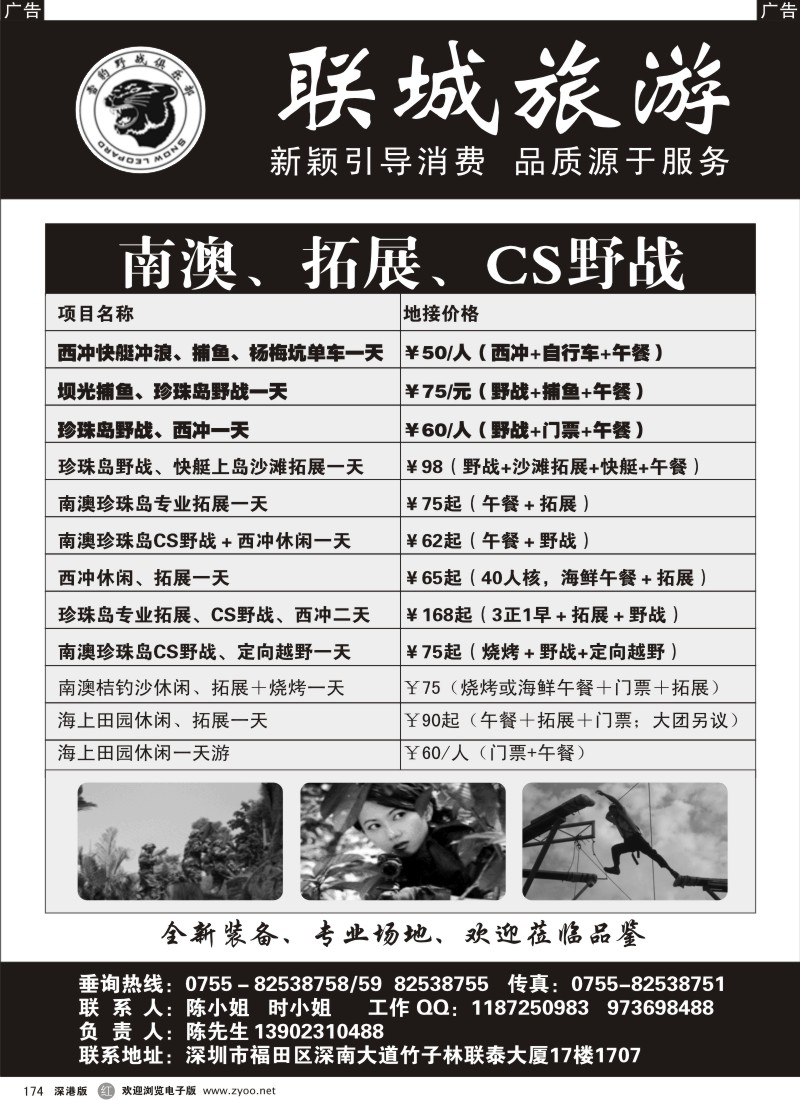 r黑174  联城旅游-雪豹拓展野战174