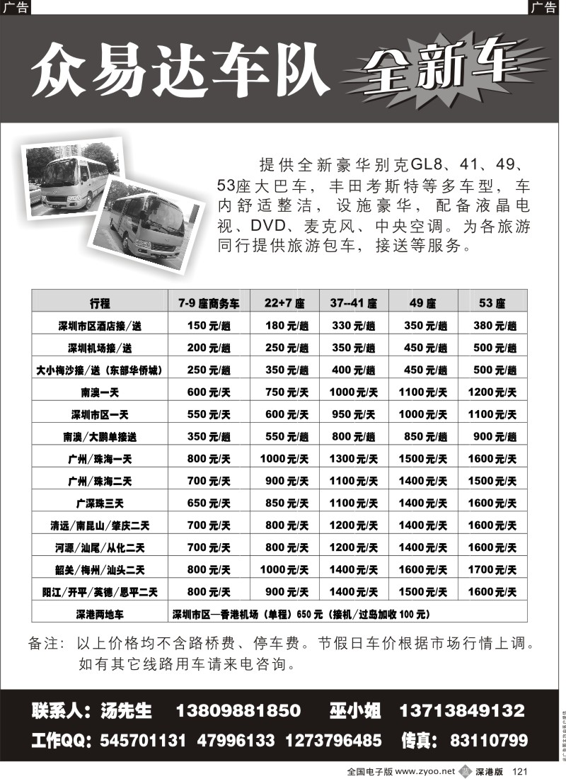 b黑121  众易达汽车租赁（全新车）121