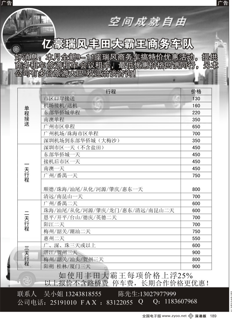 b黑189  亿豪商务车队本月特价189