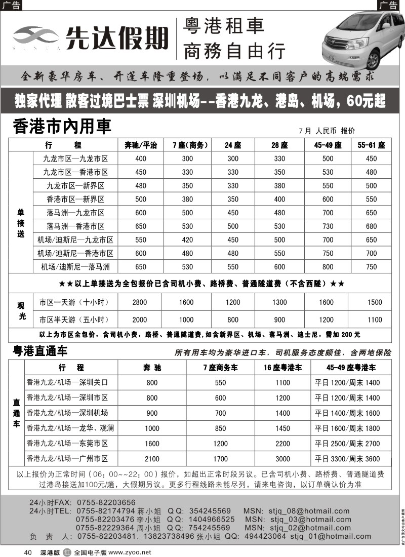 r黑040  先达假期—香港用车、直通车出租40