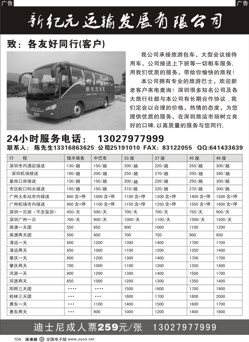 r黑104  特价旅游巴，瑞丰丰田商务车104