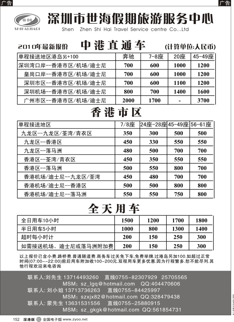 r黑152  世海假期（直通巴）152
